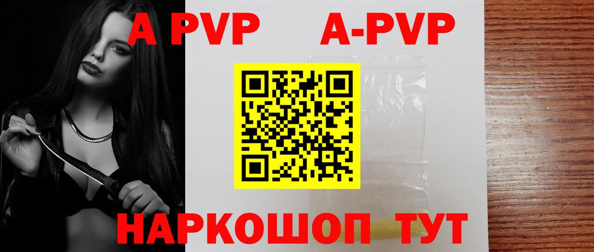 Alfa_PVP Соль  Вход с VPN  Краснокаменск  А ПВП СК 