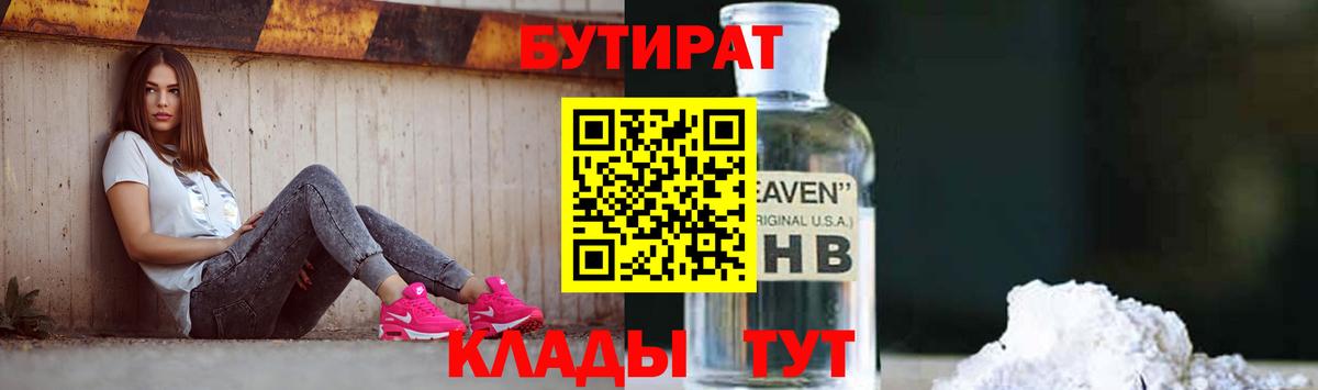 БУТИРАТ вода  Вход с VPN  БУТИРАТ  Краснокаменск 