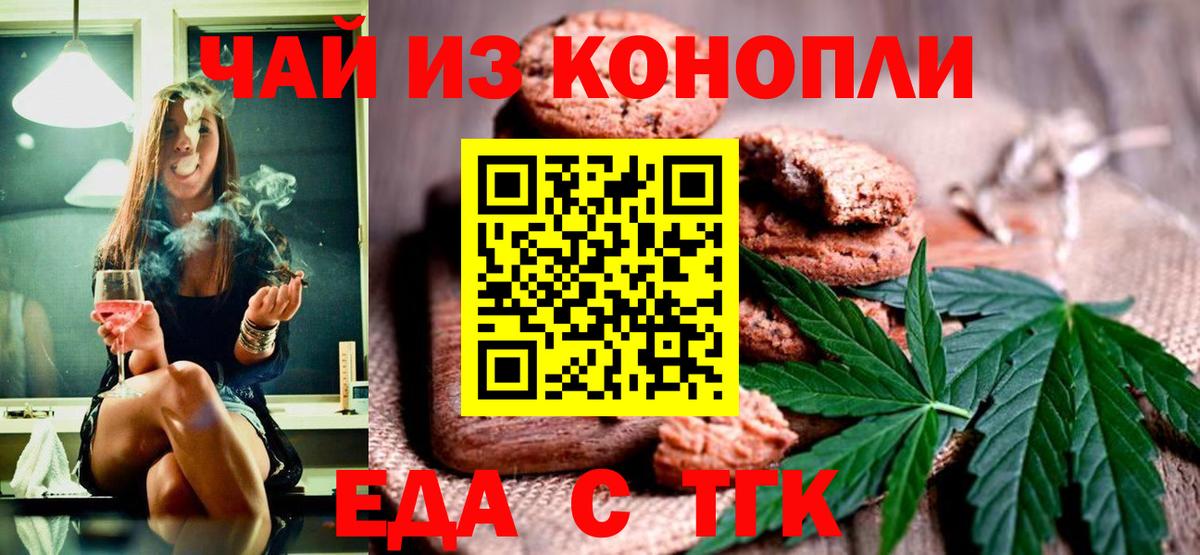 Краснокаменск  Печенье с ТГК конопля  Вход с VPN 