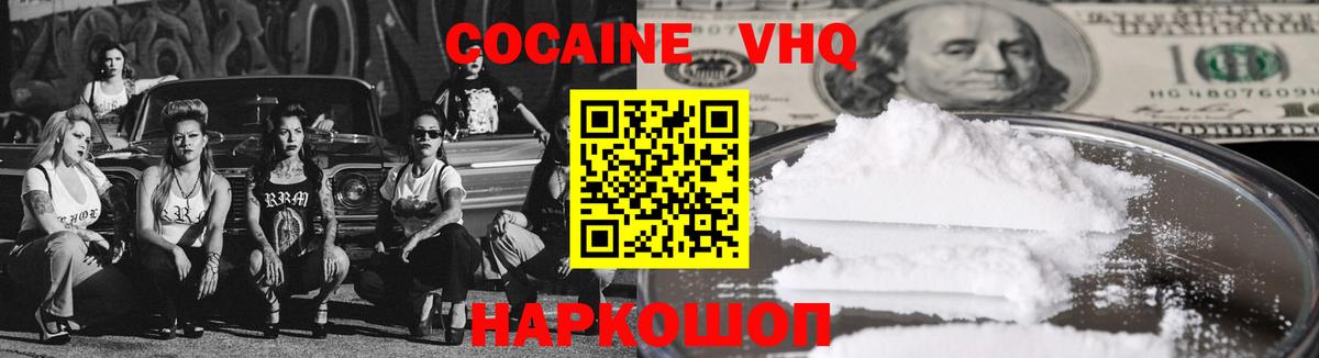 Кокаин 97% Краснокаменск