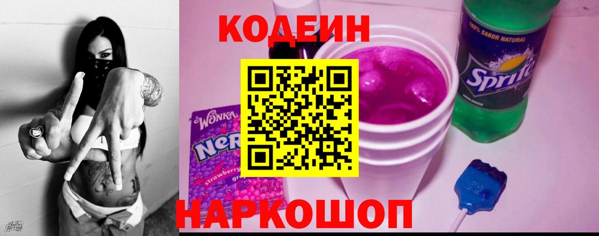 Кодеин напиток Lean (лин)  как найти наркотики  Вход с VPN  Краснокаменск  Кодеин напиток Lean (лин) 