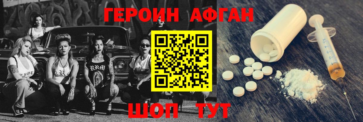 Краснокаменск  Героин Афган  Героин  Вход с VPN 