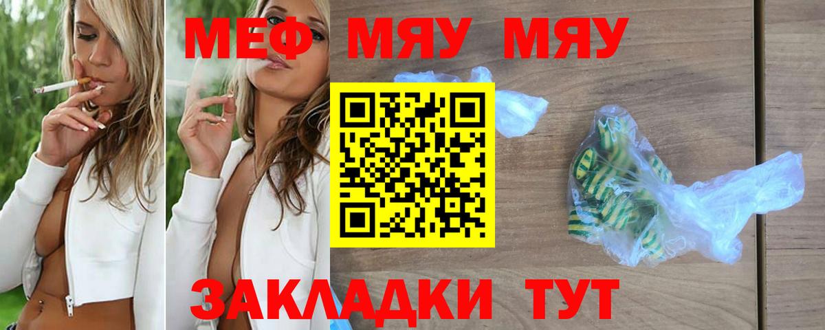 МЯУ-МЯУ 4 MMC  Вход с VPN  продажа наркотиков  МЯУ-МЯУ  МЯУ-МЯУ VHQ  Краснокаменск 