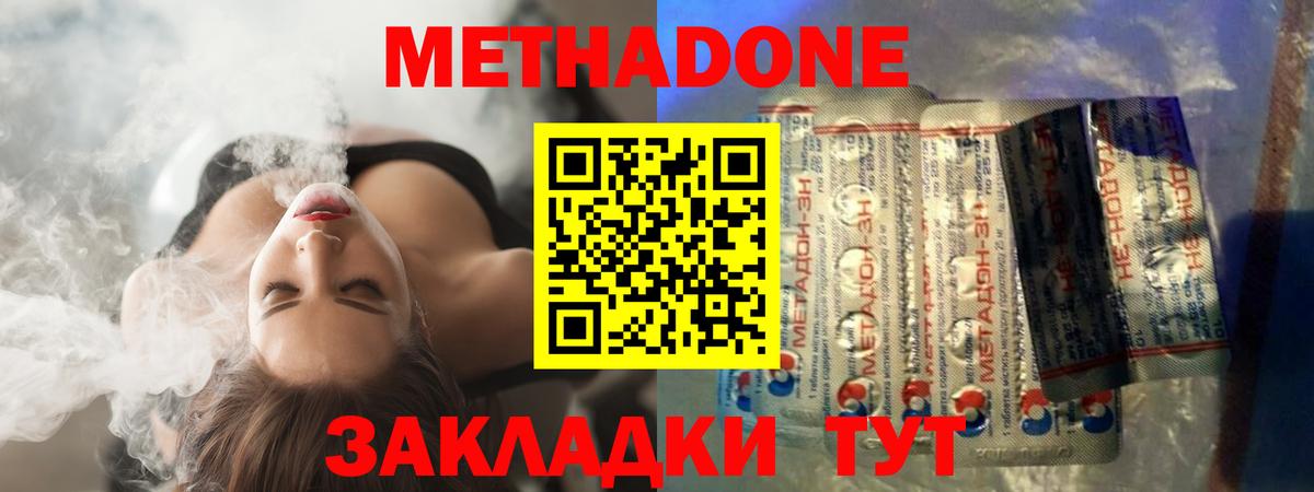 Метадон methadone Краснокаменск